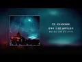 창모(CHANGMO) - 031576 (Feat.Kirin) [Boyhood] (Lyrics/가사)