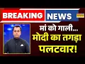 Download Lagu News Ki Pathshala | Sushant Sinha Show | मां को गाली...PM Modi का तगड़ा पलटवार! Breaking News
