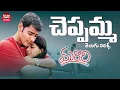 Download Lagu Cheppamma Cheppamma Telugu Lyrics l Murari Movie l Mahesh Babu, Sonali Bindre | Maa Paata Mee Nota