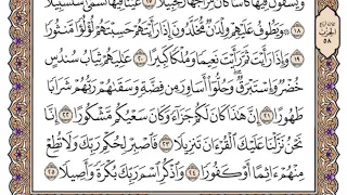 سورة الإنسان مكتوبة   سعود الشريم دندنها