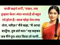 Download Lagu Suvichar Emotional story | Hindi Motivational Kahaniyan | Hindi Stories | Badtime Hindi Kahani