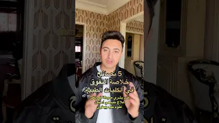 ازاى تجيب امتياز في الجامعة 