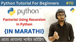 Factorial Using Recursion in Python Python Tutorial For Beginners in Marathi