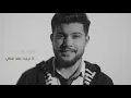 علي كرداي - بلا حبك [Official Music Video] |  Bala Hobak - Ali Kurday  2020