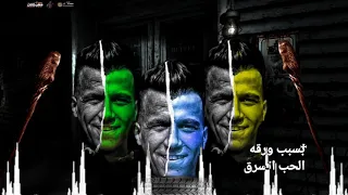 افجر حالات واتس عصام صاصا ورق خلا قلوب الناس تتحرق مهرجان لسه منزلش 2021بووووم 