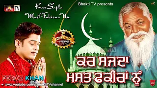 kar sajda mast fakiran nu feroz khan live performance dera bapu lal badshah new bhakti song hd