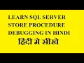 SSMS Debug