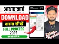 Aadhar Card Kaise Download Karen | Mobile Se Aadhar Card Kaise Download Kare | Aadhar Card Download