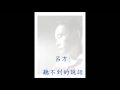 聽不到的說話