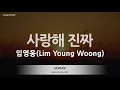 Download Lagu 짱가라오케/노래방 임영웅Lim Young Woong-사랑해 진짜 ZZang KARAOKE