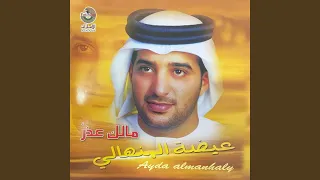 مالك عذر دندنها