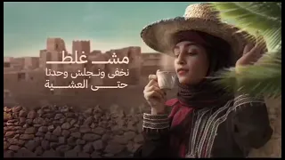 مش غلط  نشرب الشاي يا شرعبيه       مش غلط دندنها