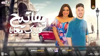 مفاتيح قلبك معايا   هجيبك وبهوايا   رحمه محسن   عادل صانوه دندنها