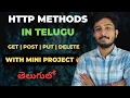 HTTP Methods Explained in Telugu with Real-Time Mini Project Backend Developer Guide