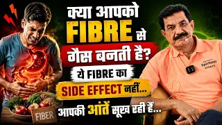 क्या आप को Fibre खाने से गैस बनती है? Heal It Now | Ram Verma