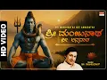 ಶ್ರೀ ಮಂಜುನಾಥ ನೀ ಅನ್ನದಾತ - Video Song | Sri Manjunatha Nee Annadatha | Dr.Rajkumar | Lord Shiva Song
