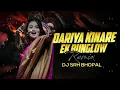 Lagu Dariya Kinare Ek Bunglow - ( Dhol Mix ) Dj Srh Bhopal | Roadshow Dj Song |