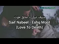 سيف نبيل - عشق موت مترجمة انجليزي || Saif Nabeel - Eshq Moot - English Subtitles