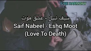 سيف نبيل   عشق موت مترجمة انجليزي                                                دندنها