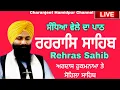 Download Lagu Rehras Sahib path - ਰਹਰਾਸਿ ਸਾਹਿਬ - | live Rehras | Rehras Sahib Path | charanjeet Hamidpur vol- 122