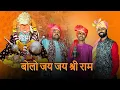 Lagu Bolo Jai Jai Shree Ram|Ankit Pandey|Maharaj Singh|Sunil Lodhi|New BhajanJay Bageshwar Ki Bolo Balaji