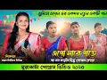 Download Lagu মুড়াকাটা পোগ্রাম ভিডিও || Sumit soren || New santali Fansan video 2025 
