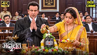 महादेव की पूजा और अदालत में आया चौंकाने वाला मोड़! 🔱। | Adalat | अदालत | Full Episode