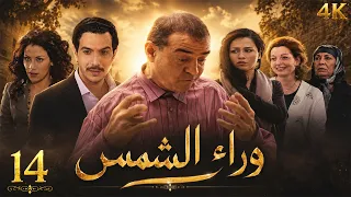 مسلسل وراء الشمس | الحلقة 14 | بطولة نجلاء الخمري - نسخة محسنة بالذكاء الاصطناعي