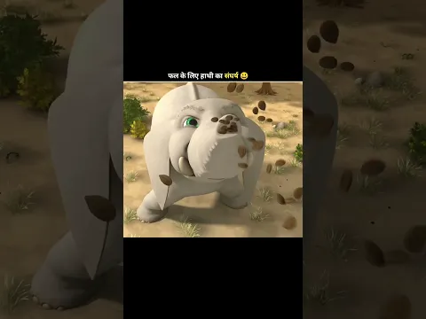 फल के लिए हाथी का संघर्ष 😃 #shorts #viral