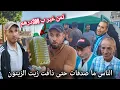 Download Lagu من بعد ما ذاقوه، الكل رجع يشري! زيت زيتون فعلاً مميز.. اللهم بارك .. الناس ذاقت وعرفت الفرق😉