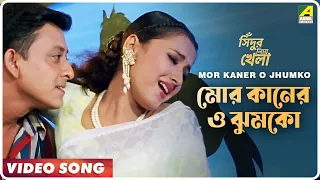 mor kaner o jhumko sindur niye khela bengali movie song jojo
