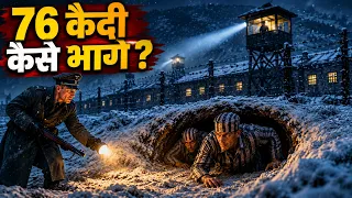 ये Jail Break देखकर आपके पसीने छूट जाएंगे | The Great Escape