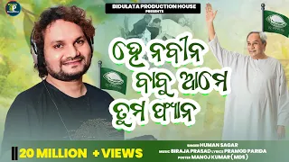 Naveen Babu Ame Tuma Fan 