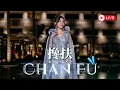 Lagu Yenyen Zhang - Chan Fu【搀扶】| Lirik \u0026 Terjemahan Lagu Mandarin Terbaru