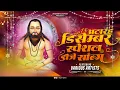 Download Lagu DJ Aaradhya - सतनाम जपो || Satnam Japo || Sunav Didi Sunav Dai Wo Satnam La Japo #18DecemberSlecial