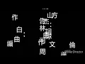 告白氣球-歌詞