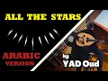 Download Lagu All the Stars - Kendrick Lamar and SZA (The Arabic Version/Rendition)