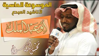 أبت نفسي تتوب    المنشد أبو عبد الملك  محسن الدوسري  دندنها