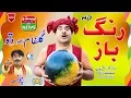 #FunnyVideo | New Very Funny Video | Dittu Rangbaaz | Pendu News