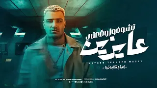 عايزين تشوفو وقعتي اسلام كابونجا توزيع فيجو الدخلاوي مهرجانات Official Music 2025  عايزين تشوفو وقعتي اسلام كابونجا توزيع فيجو الدخلاوي مهرجانات Official Music 2025