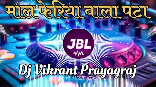  dj vikrant prayagraj maal feriya vala pata bhojpuri hit song 