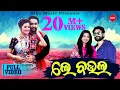 Download Lagu Le Baula | Full Video | Sambhav | Sasmita | Uma | Pallavi Nayak | Sika Music