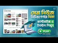 wordpress newspaper theme tutorial bangla bangla newspaper website wordpress Newspaper Website