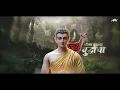 Gautam Buddhacha Sandesh - Ammy | Krishna Shinde | 2024