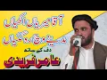 Lagu Aaqa Merian Akhian Madine Vich | Naat Sharif | Amir Fareedi | Mehfil Dhunni Saddat