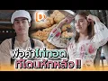 Lagu พ่อค้าไก่ทอด..ที่โดนหักหลัง !! - DAD's Film