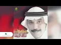 Abdullah Al Rowaished ... Tizkerni | عبد الله الرويشد ... تذكرني