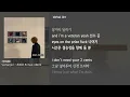 [그냥자막] Verbal Jint - 흑화의 뜻 (Feat. lIlBOI) [변곡점]