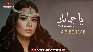                             شيرين   يا جمالك دندنها