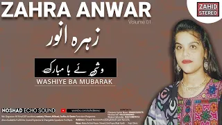 Download Balochi Song | Washiye Ba Mubarak| Balochi Classic Song Zahra Anwar Vol 01 #ZahidStereo MP3